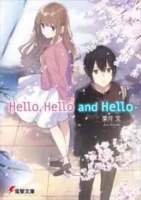 Hello,Hello and Hello 電撃文庫