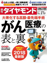 週刊ダイヤモンド<br> 週刊ダイヤモンド 18年3月17日号