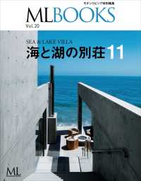 ML BOOKSシリーズ<br> ML BOOKSシリーズ 20 海と湖の別荘 11