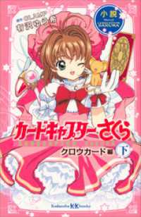 カードキャプターさくら』「クロウカードセット」「クロウカード