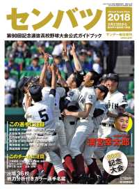 サンデー毎日増刊2018年3／24号