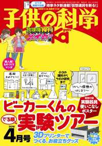 子供の科学2018年4月号