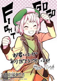 『失格紋の最強賢者 ～世界最強の賢者が更に強くなるために転生しました～ 』 - 第２巻特典 ヤングガンガンコミックス