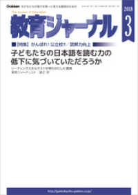 教育ジャーナル2018年3月号Lite版（第1特集）