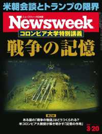 ニューズウィーク<br> ニューズウィーク日本版 2018年 3/20号