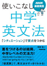 NHK基礎英語　使いこなし　中学英文法　「シチュエーション」で要点をつかむ