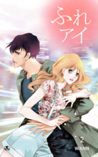 NETCOMICS<br> ふれアイ2