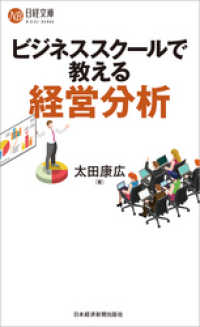 日本経済新聞出版<br> ビジネススクールで教える経営分析