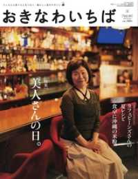 おきなわいちば　Ｖｏｌ．３０