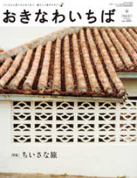 おきなわいちば　Ｖｏｌ．４１