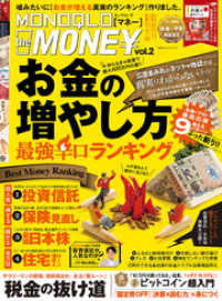 １００％ムックシリーズ MONOQLO the MONEY vol.2 １００％ムックシリーズ