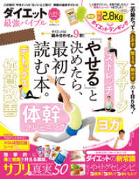 晋遊舎ムック ダイエット最強バイブル 晋遊舎ムック