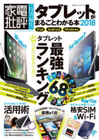 １００％ムックシリーズ タブレットがまるごとわかる本2018 １００％ムックシリーズ