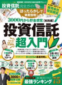 １００％ムックシリーズ<br> １００％ムックシリーズ 完全ガイドシリーズ185　投資信託完全ガイド