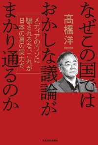 なぜこの国ではおかしな議論がまかり通るのかメディアのウソに騙されるな、これが日本の真の実力だ ―