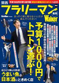 関西フラリーマン専用Walker　関西ウォーカー特別編集 ウォーカームック