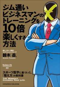 ジム通いビジネスマンのトレーニングを10倍楽しくする方法