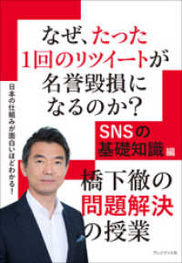 なぜ、たった1回のリツイートが名誉毀損になるのか？ - 橋下徹の問題解決の授業　SNSの基礎知識編