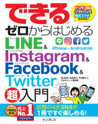 できるゼロからはじめるLINE&Instagram&Facebook&Twitter超入門