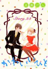 AneLaLa<br> AneLaLa かわいいひと story23