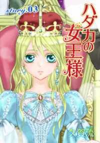 AneLaLa<br> AneLaLa ハダカの女王様 story03