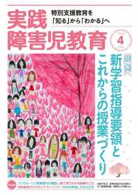 実践障害児教育2018年4月号