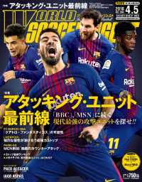 ＷＯＲＬＤ　ＳＯＣＣＥＲ　ＤＩＧＥＳＴ - ２０１８／４／５号