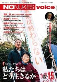 NONUKES voice 2018年4月号