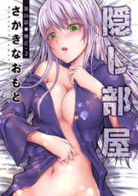 隠し部屋 分冊版 24 アクションコミックス
