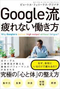 Google流 疲れない働き方