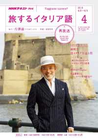 ｎｈｋテレビ 旅するイタリア語 日本放送協会 ｎｈｋ出版 電子版 紀伊國屋書店ウェブストア オンライン書店 本 雑誌の通販 電子書籍ストア