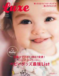 ２０１８－２０１９年版　Ｐｒｅ－ｍｏ　Ｌｕｘｅ 主婦の友生活シリーズ