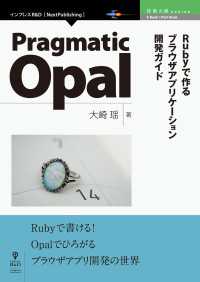 Pragmatic Opal - Rubyで作るブラウザアプリケーション開発ガイド
