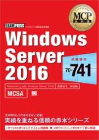 ԢŹ֥ȥ㤨MCPʽ Windows Server 2016ʻֹ桧70-741ˡפβǤʤ4,730ߤˤʤޤ