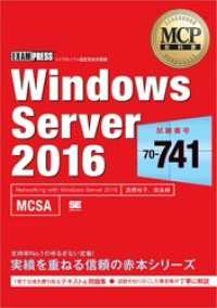 ԢŹ֥ȥ㤨MCPʽ Windows Server 2016ʻֹ桧70-741ˡפβǤʤ4,730ߤˤʤޤ