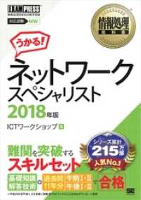 情報処理教科書 ネットワークスペシャリスト 2018年版