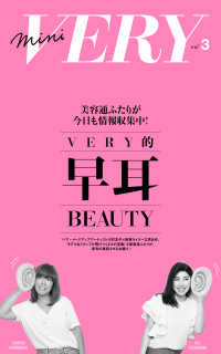 mini VERY vol.3　VERY的早耳BEAUTY 光文社デジタルミニブック