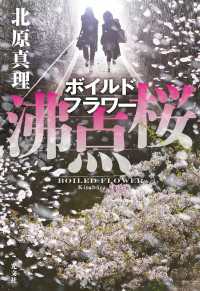 沸点桜（ボイルドフラワー）