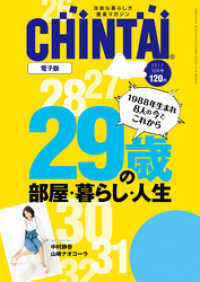 CHINTAI電子版 2017年10月号