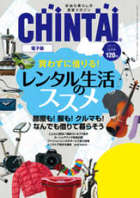 CHINTAI電子版 2017年12月号