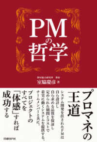 PMの哲学