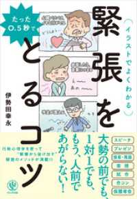 たった0.5秒で緊張をとるコツ