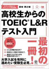 高校生からのTOEIC(R) L&Rテスト入門