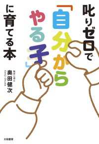 叱りゼロで「自分からやる子」に育てる本