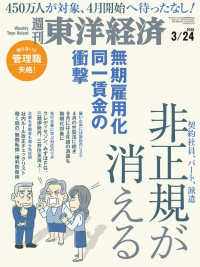 週刊東洋経済　2018年3月24日号 週刊東洋経済