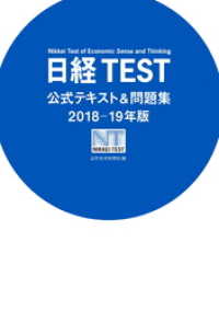 日経TEST公式テキスト＆問題集2018－19年版 日本経済新聞出版