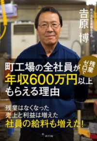 町工場の全社員が残業ゼロで年収６００万円以上もらえる理由