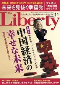 The Liberty　(ザリバティ) 2017年 11月号