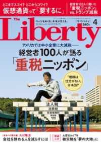 The Liberty　(ザリバティ) 2018年 4月号