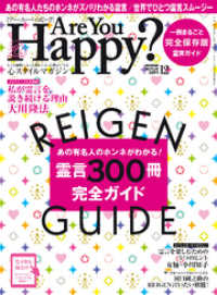 Are You Happy？ (アーユーハッピー) 2014年 12月号